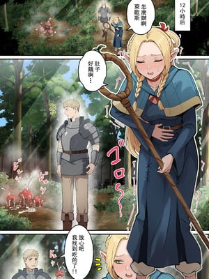 [pz-x] 瑪露希爾的蘑菇盛宴 (ダンジョン飯) [中国語]_03