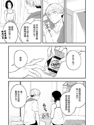 [多摩尾庵 (たまび)] 寝耳へ恋の果報 ～人を弄らば穴二つ～ [中国翻訳] [DL版]_05