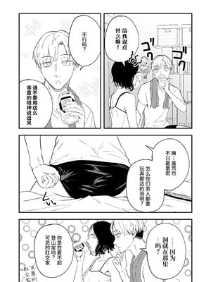 [多摩尾庵 (たまび)] 寝耳へ恋の果報 ～人を弄らば穴二つ～ [中国翻訳] [DL版]_07