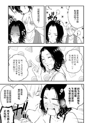 [多摩尾庵 (たまび)] 寝耳へ恋の果報 ～人を弄らば穴二つ～ [中国翻訳] [DL版]_09