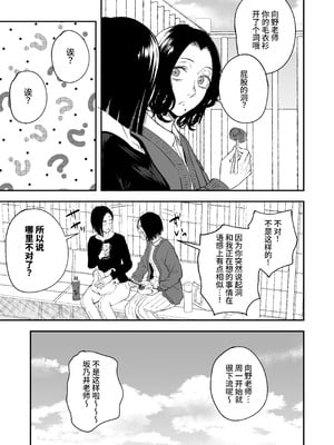 [多摩尾庵 (たまび)] 寝耳へ恋の果報 ～人を弄らば穴二つ～ [中国翻訳] [DL版]_15