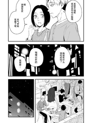 [多摩尾庵 (たまび)] 寝耳へ恋の果報 ～人を弄らば穴二つ～ [中国翻訳] [DL版]_17