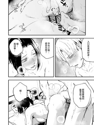 [多摩尾庵 (たまび)] 寝耳へ恋の果報 ～人を弄らば穴二つ～ [中国翻訳] [DL版]_32