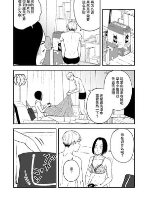 [多摩尾庵 (たまび)] 寝耳へ恋の果報 ～人を弄らば穴二つ～ [中国翻訳] [DL版]_43