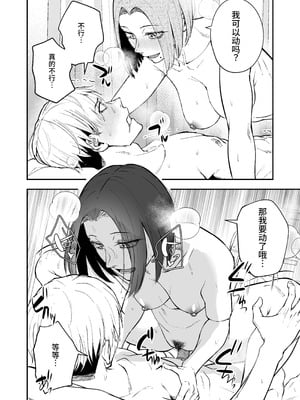 [多摩尾庵 (たまび)] 寝耳へ恋の果報 ～人を弄らば穴二つ～ [中国翻訳] [DL版]_64