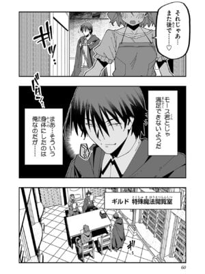 [糸杉柾宏×まじかり×まくわうに] 寝取り魔法使いの冒険 第06巻_062