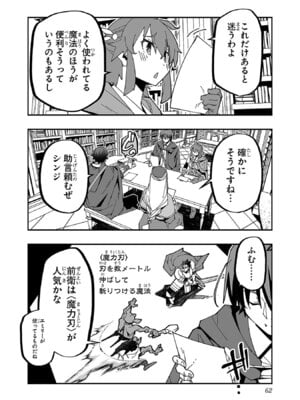 [糸杉柾宏×まじかり×まくわうに] 寝取り魔法使いの冒険 第06巻_064