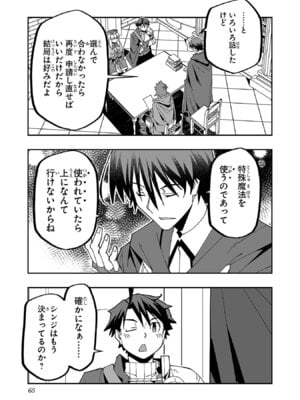 [糸杉柾宏×まじかり×まくわうに] 寝取り魔法使いの冒険 第06巻_067