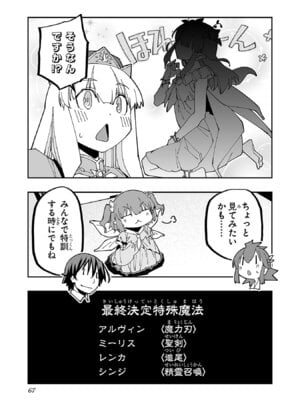 [糸杉柾宏×まじかり×まくわうに] 寝取り魔法使いの冒険 第06巻_069