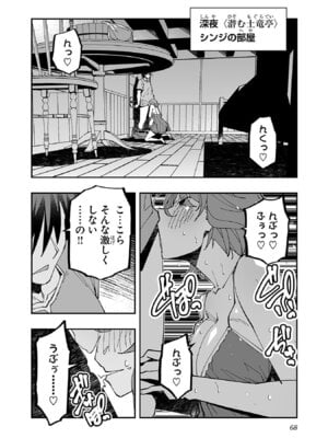 [糸杉柾宏×まじかり×まくわうに] 寝取り魔法使いの冒険 第06巻_070