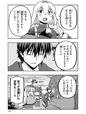 [糸杉柾宏×まじかり×まくわうに] 寝取り魔法使いの冒険 第06巻_109