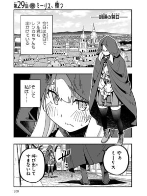 [糸杉柾宏×まじかり×まくわうに] 寝取り魔法使いの冒険 第06巻_111