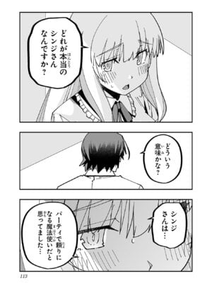 [糸杉柾宏×まじかり×まくわうに] 寝取り魔法使いの冒険 第06巻_115