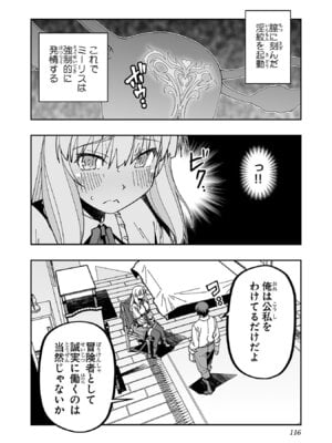 [糸杉柾宏×まじかり×まくわうに] 寝取り魔法使いの冒険 第06巻_118