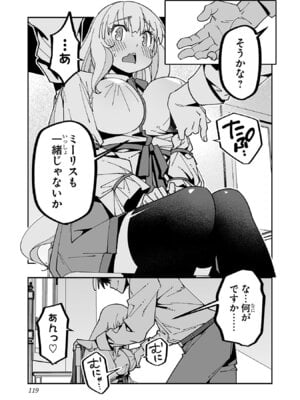 [糸杉柾宏×まじかり×まくわうに] 寝取り魔法使いの冒険 第06巻_121