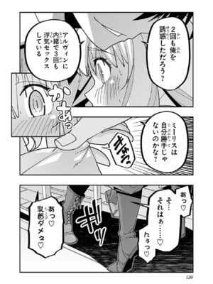 [糸杉柾宏×まじかり×まくわうに] 寝取り魔法使いの冒険 第06巻_122