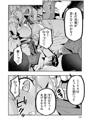 [糸杉柾宏×まじかり×まくわうに] 寝取り魔法使いの冒険 第06巻_124