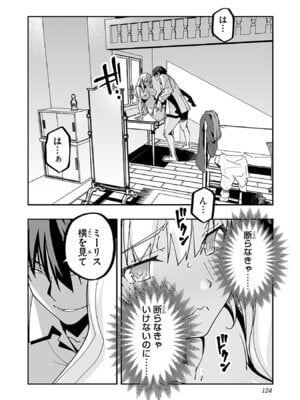 [糸杉柾宏×まじかり×まくわうに] 寝取り魔法使いの冒険 第06巻_126