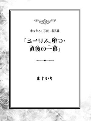 [糸杉柾宏×まじかり×まくわうに] 寝取り魔法使いの冒険 第06巻_145