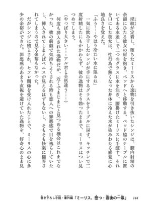 [糸杉柾宏×まじかり×まくわうに] 寝取り魔法使いの冒険 第06巻_146