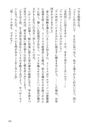 [糸杉柾宏×まじかり×まくわうに] 寝取り魔法使いの冒険 第06巻_147