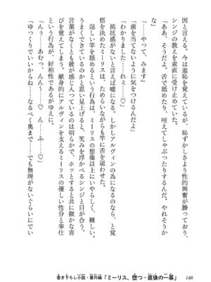 [糸杉柾宏×まじかり×まくわうに] 寝取り魔法使いの冒険 第06巻_150