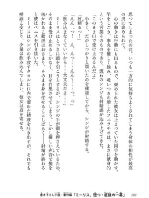 [糸杉柾宏×まじかり×まくわうに] 寝取り魔法使いの冒険 第06巻_152