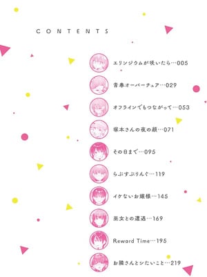 [餅田こゆび] ゆあぴゅあ [甜族星人赞助汉化] [DL版]_004