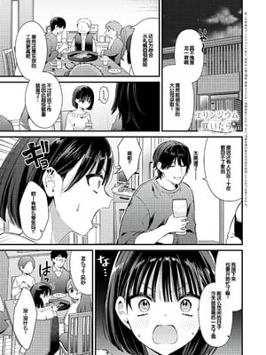 [餅田こゆび] ゆあぴゅあ [甜族星人赞助汉化] [DL版]_005