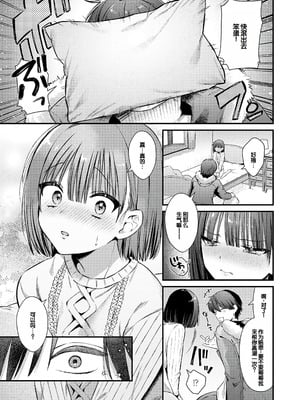 [餅田こゆび] ゆあぴゅあ [甜族星人赞助汉化] [DL版]_009