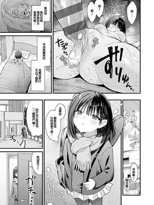 [餅田こゆび] ゆあぴゅあ [甜族星人赞助汉化] [DL版]_027