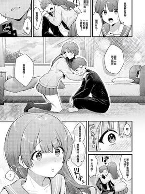 [餅田こゆび] ゆあぴゅあ [甜族星人赞助汉化] [DL版]_035