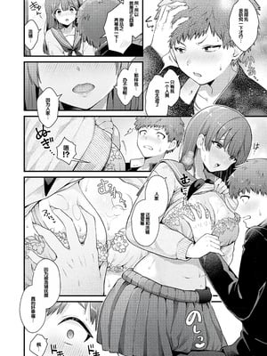 [餅田こゆび] ゆあぴゅあ [甜族星人赞助汉化] [DL版]_036