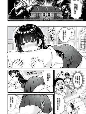 [餅田こゆび] ゆあぴゅあ [甜族星人赞助汉化] [DL版]_146