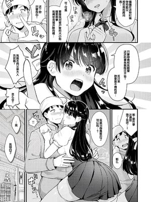 [餅田こゆび] ゆあぴゅあ [甜族星人赞助汉化] [DL版]_153