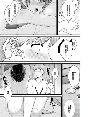 [餅田こゆび] ゆあぴゅあ [甜族星人赞助汉化] [DL版]_207