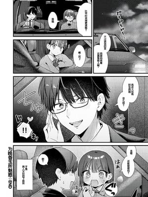 [餅田こゆび] ゆあぴゅあ [甜族星人赞助汉化] [DL版]_258