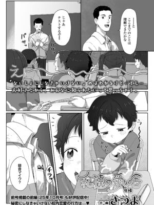 COMIC LO 2025年12月号 [DL版]_003