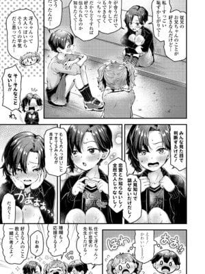 COMIC LO 2025年12月号 [DL版]_121