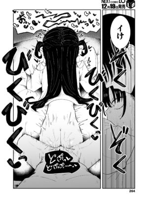 COMIC LO 2025年12月号 [DL版]_264