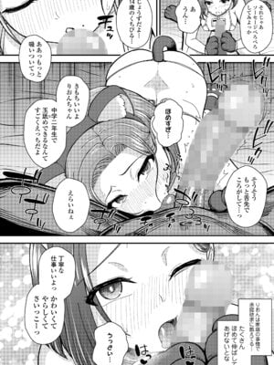 COMIC LO 2025年12月号 [DL版]_358