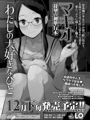 COMIC LO 2025年12月号 [DL版]_441