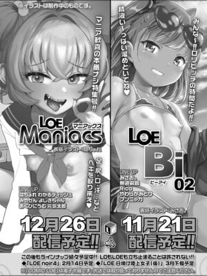 COMIC LO 2025年12月号 [DL版]_444