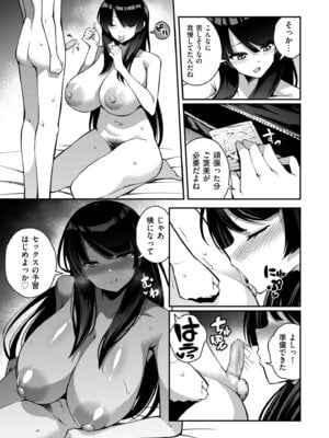 COMIC クリベロン DUMA 2025年11月号 Vol.78_269