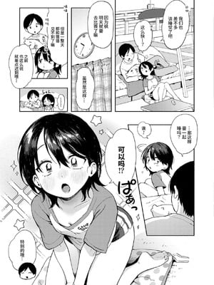 [あんのみけ] 箱庭のラブコール (Comic Kaien VOL.29)｜箱庭的爱之呼唤 [涩涩人个人机翻润色]_03