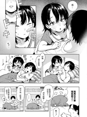 [あんのみけ] 箱庭のラブコール (Comic Kaien VOL.29)｜箱庭的爱之呼唤 [涩涩人个人机翻润色]_05