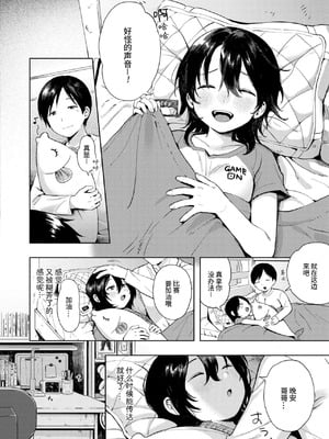 [あんのみけ] 箱庭のラブコール (Comic Kaien VOL.29)｜箱庭的爱之呼唤 [涩涩人个人机翻润色]_06