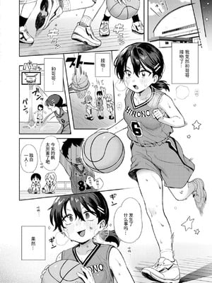[あんのみけ] 箱庭のラブコール (Comic Kaien VOL.29)｜箱庭的爱之呼唤 [涩涩人个人机翻润色]_08