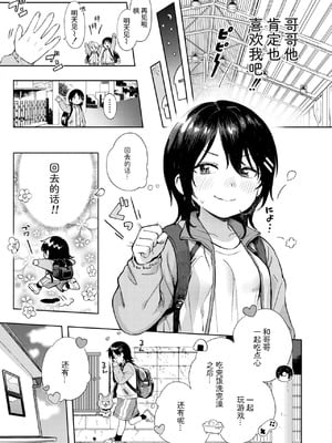 [あんのみけ] 箱庭のラブコール (Comic Kaien VOL.29)｜箱庭的爱之呼唤 [涩涩人个人机翻润色]_09
