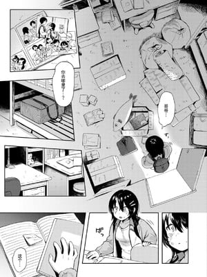 [あんのみけ] 箱庭のラブコール (Comic Kaien VOL.29)｜箱庭的爱之呼唤 [涩涩人个人机翻润色]_13